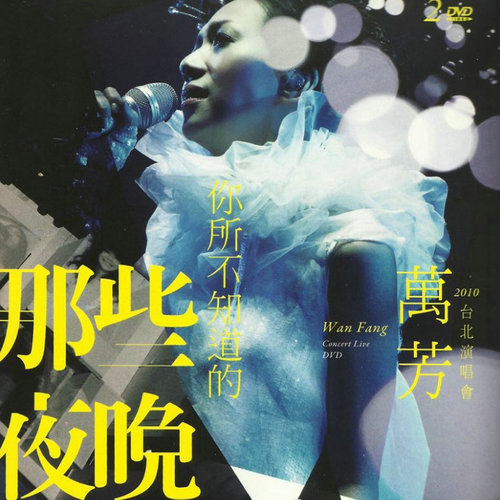 爱情限时批歌词-万芳 / 伍佰