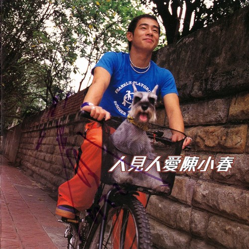 万万没想到歌词-陈小春