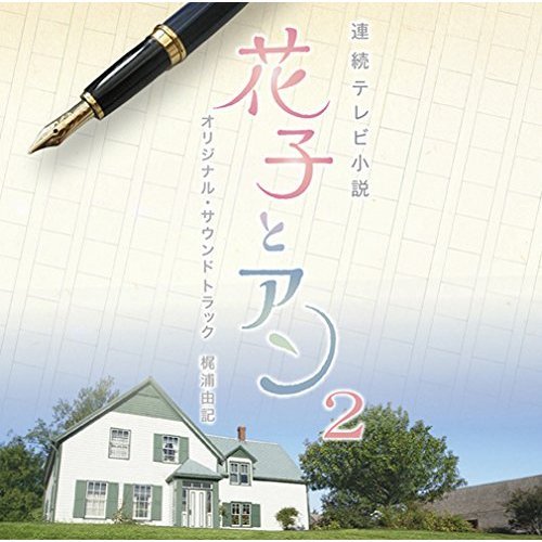 懐かしいあの頃歌词-梶浦由记 (かじうら ゆき)
