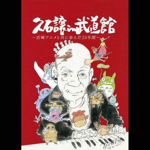 傷心のキキ (Live)歌词-久石让