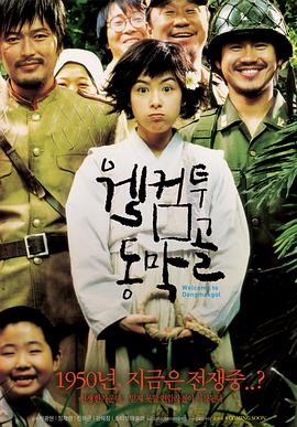 欢迎来到东莫村电影HD中字版