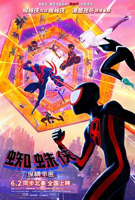 蜘蛛侠：纵横宇宙动漫正片