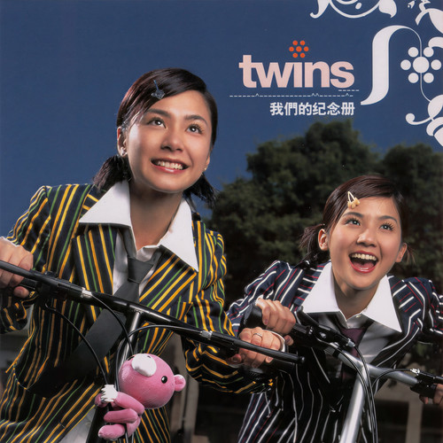 友谊第一歌词-Twins