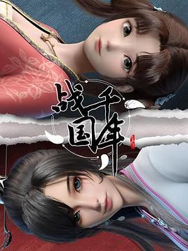 战千年动漫16集全