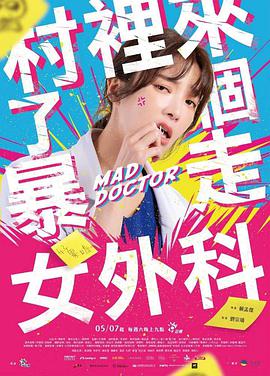 村里来了个暴走女外科电视剧全10集