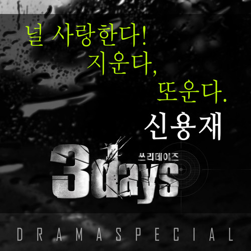 널 사랑한다, 지운다, 또 운다 (爱你，忘记，又想起) (Inst.)歌词-申容财 (신용재)