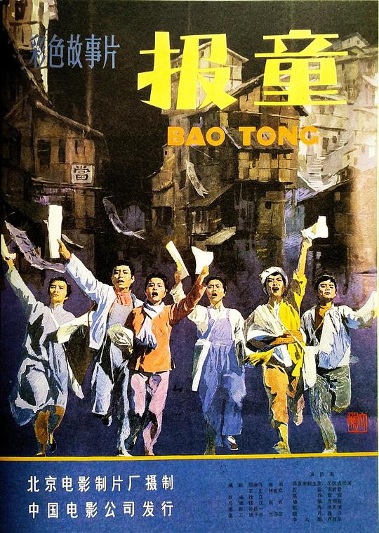 报童电影正片