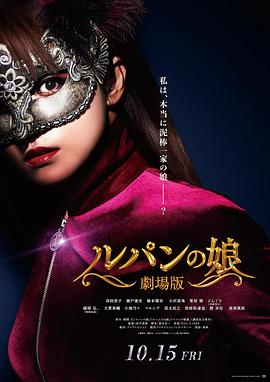 鲁邦的女儿电影HD中字版