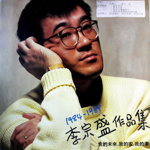 忙与盲 (黑胶版)歌词-李宗盛