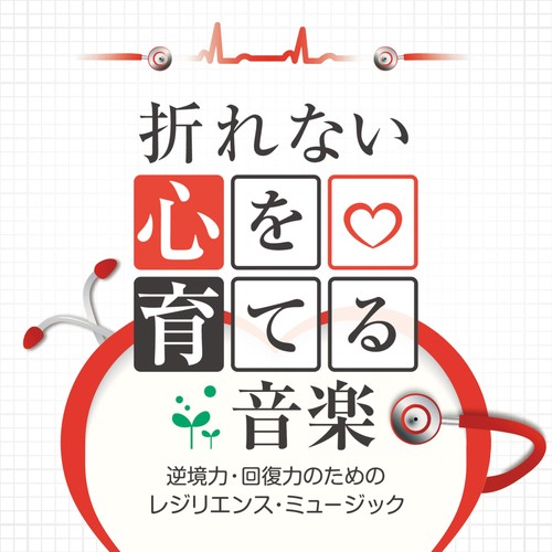 Courage　～勇気歌词-神山純一 (かみやま じゅんいち)