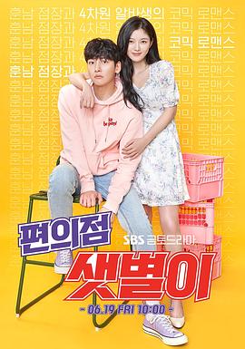 便利店新星电视剧全32集