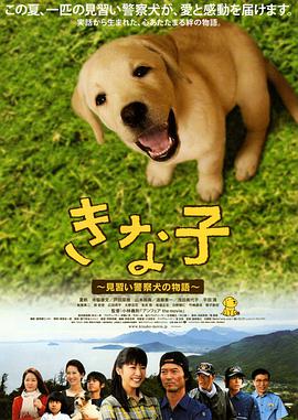实习警犬物语电影HD中字版