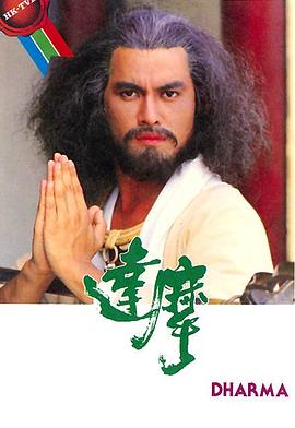 达摩国语电视剧全20集