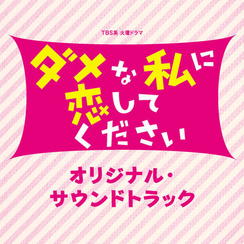 Theme -ダメな私で前へすすむ- (Theme -废柴的我勇往直前-)歌词-出羽良彰 (でわ よしあき)