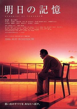 明日的记忆(2006)电影HD国语