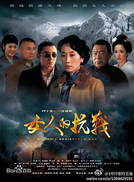女人的抗战电视剧全40集