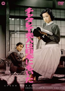 日本的查泰莱夫人电影正片