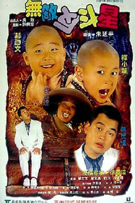 无敌反斗星电影HD国语版