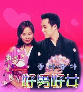 好男好女电视剧全22集