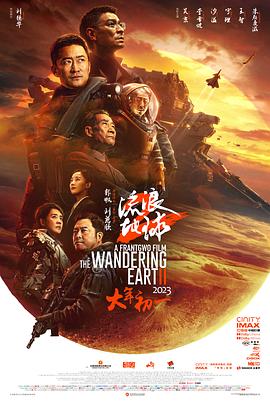 流浪地球2电影正片