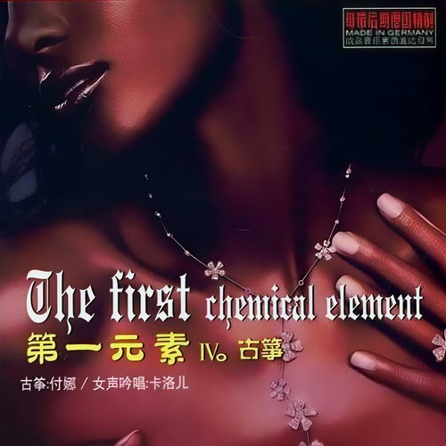 心有千千结歌词-付娜 / 王珺