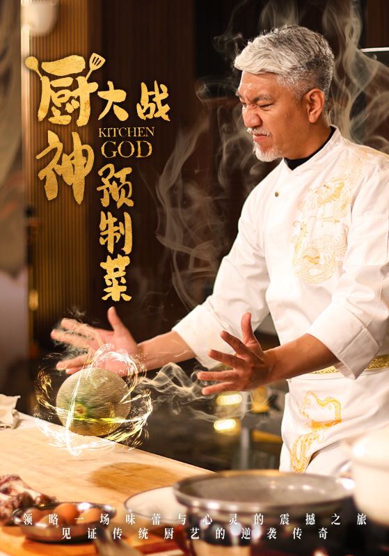 厨神大战预制菜短剧全61集