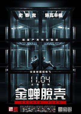 金蝉脱壳电影正片