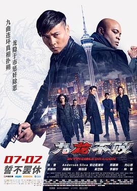 九龙不败(粤语)电影正片